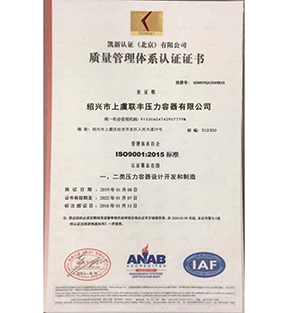 质量管理体系认证证书-浙江联丰热能科技有限公司