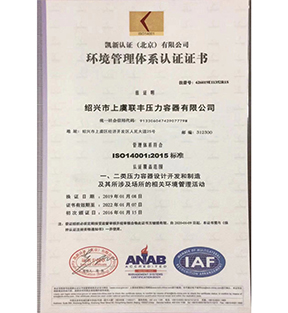 环境管理体系认证证书-浙江联丰热能科技有限公司